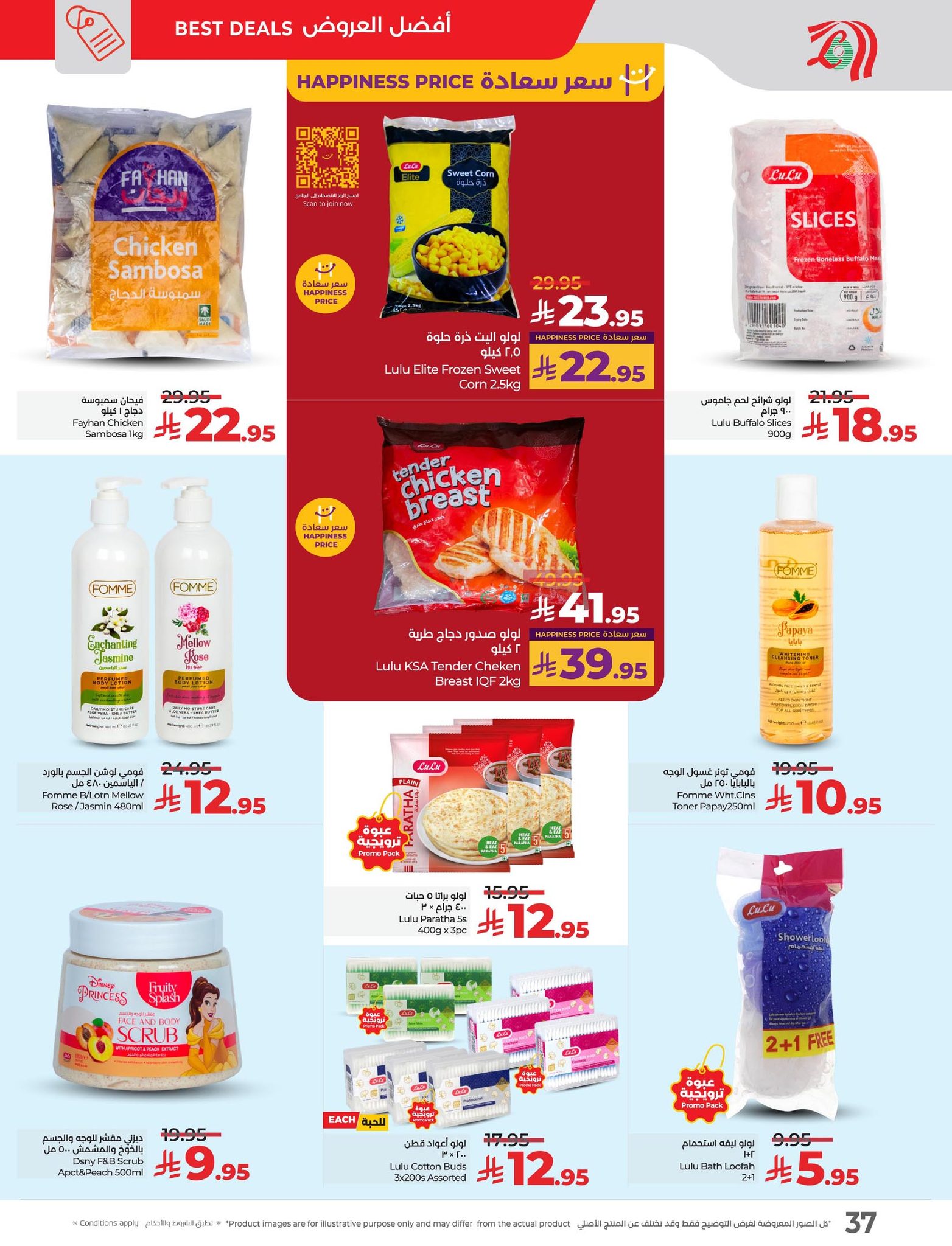 lulu-dammam-shati offers from 30sep to 4sep 2025 عروض لولو الدمام الشاطئ من 30 سبتمبر حتى 4 سبتمبر 2025 صفحة رقم 38